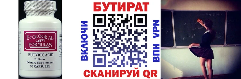 Купить  Трёхгорный  БУТИРАТ Butirat 